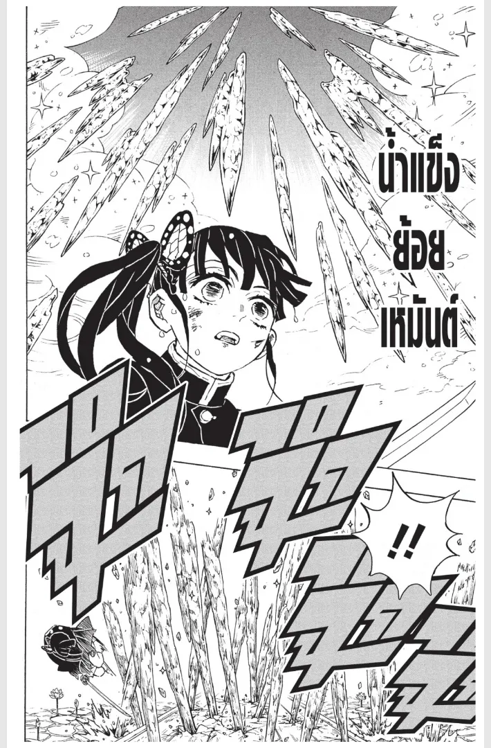 Kimetsu no yaiba ตอนที่ 158 หน้า 12