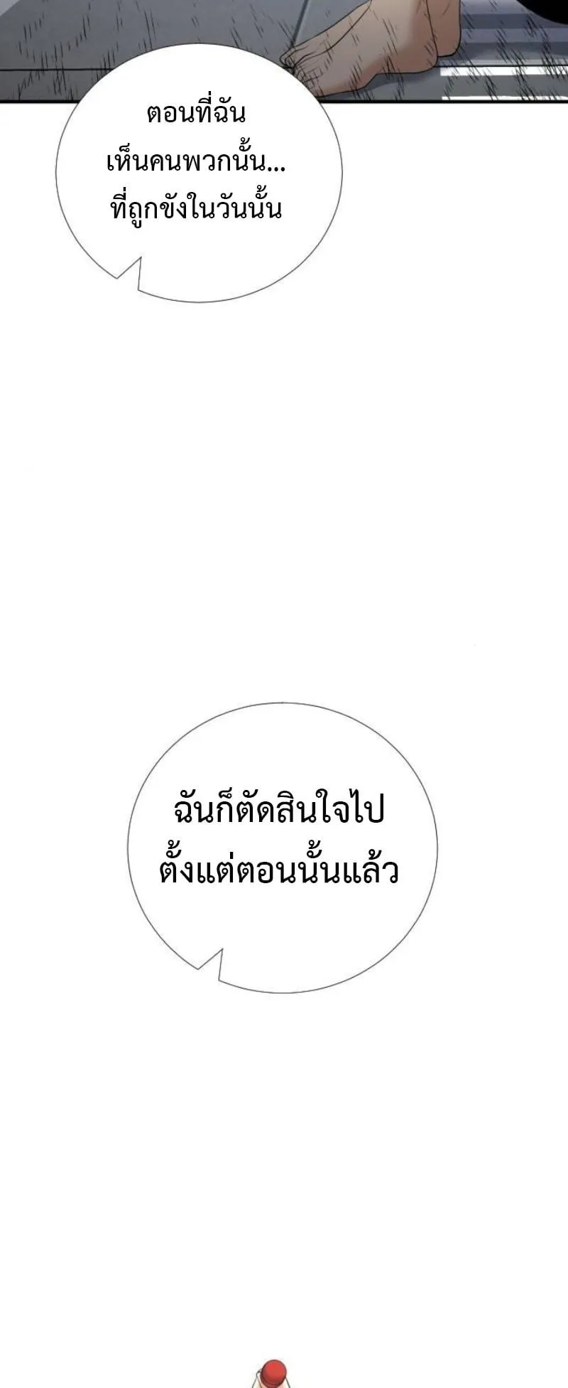 Levelling Up In An Exclusive Dungeon ตอนที่ 1 หน้า 9