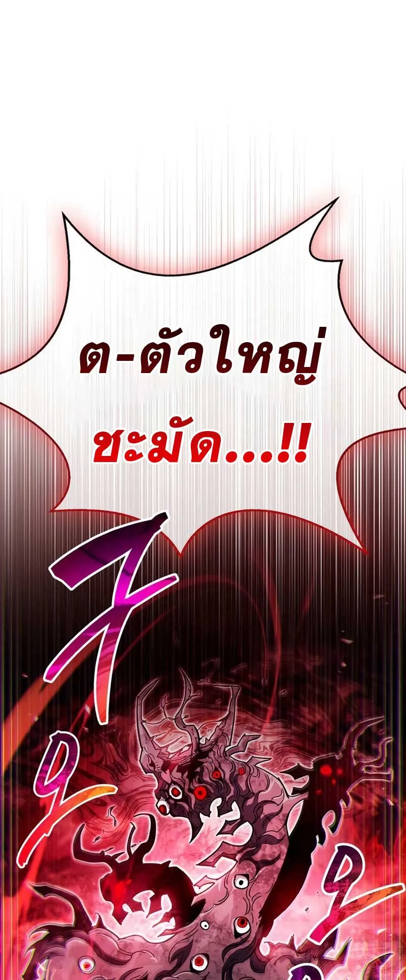 The Player Hides His Past ตอนที่ 51 หน้า 26