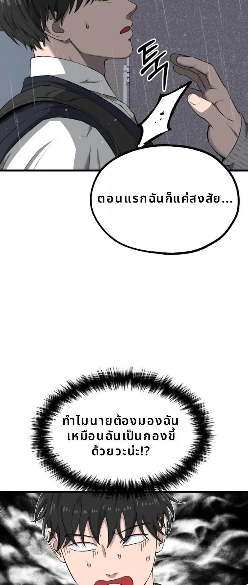 Why You Shouldn’t Enter a Haunted House ตอนที่ 1 หน้า 67