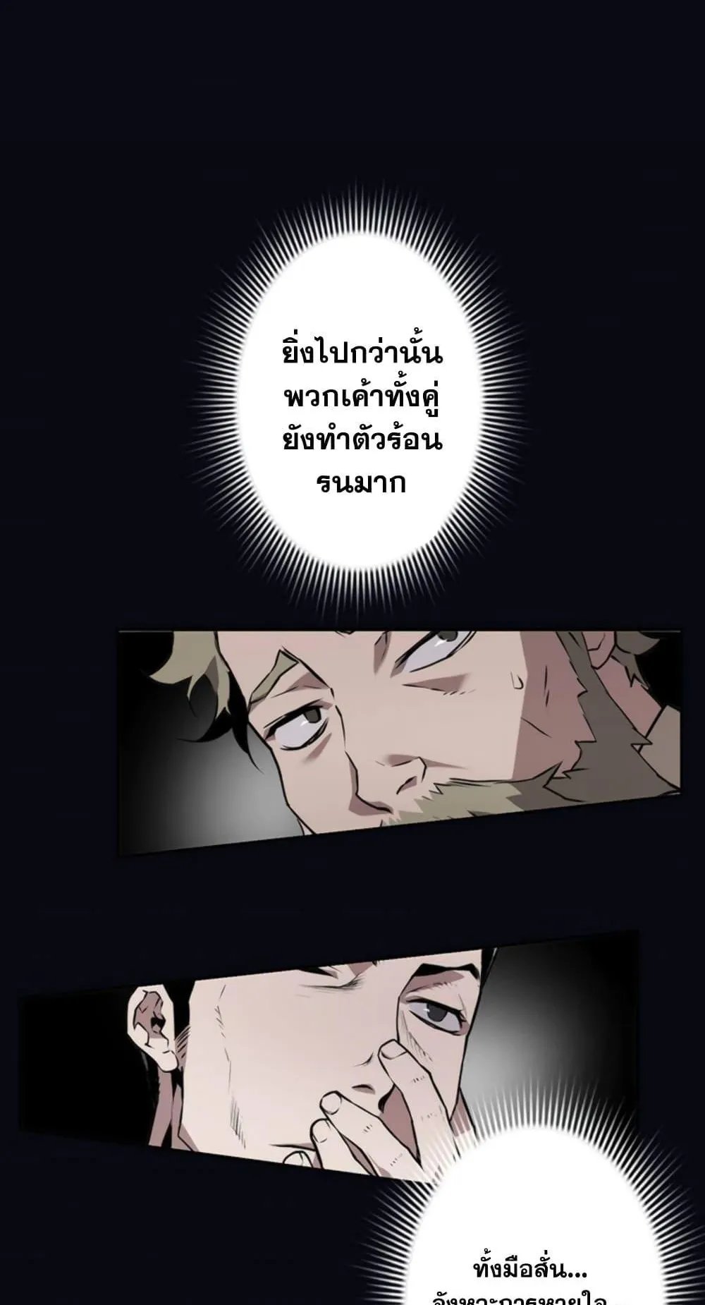 Necromancer’s Evolutionary Traits ตอนที่ 8 หน้า 42