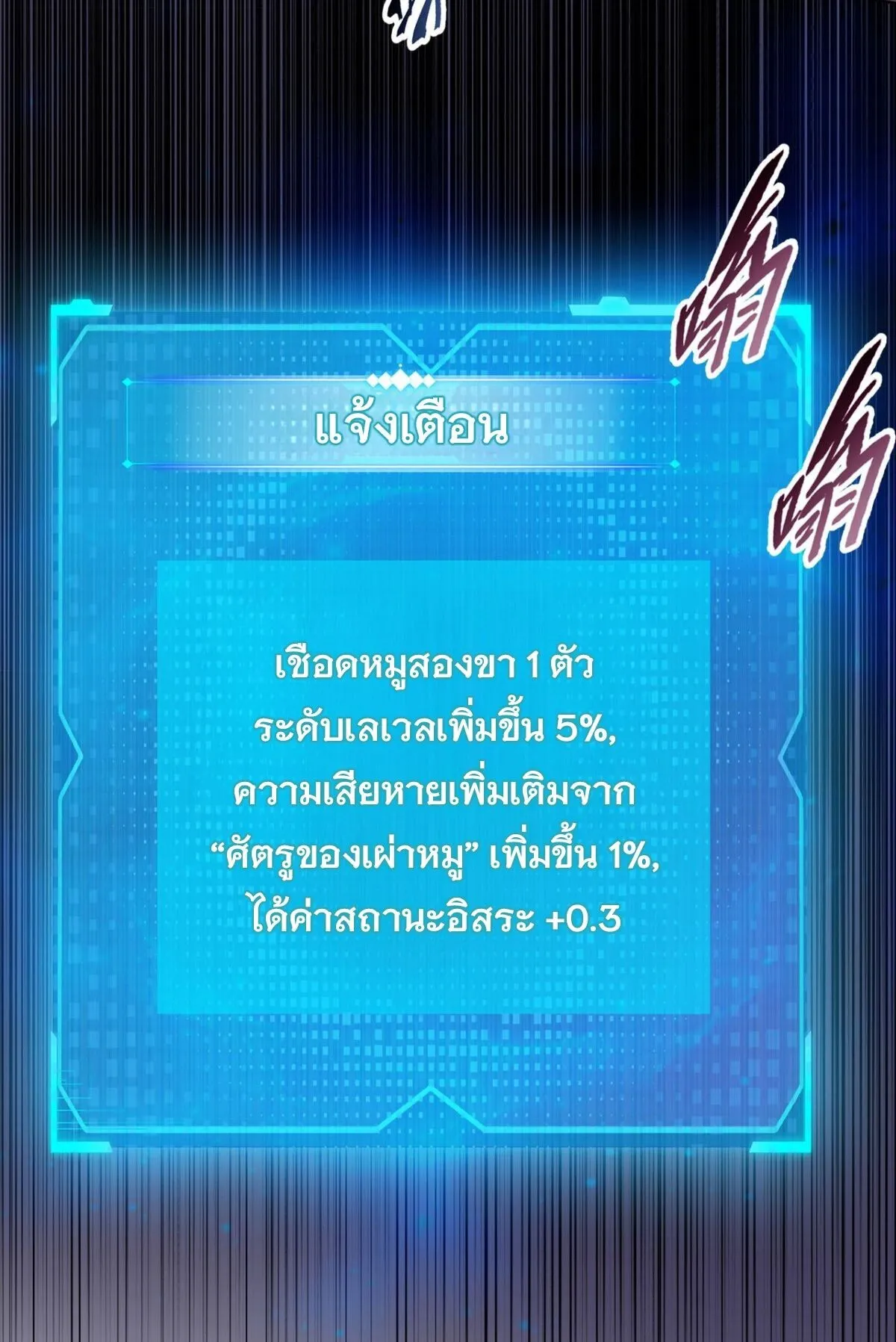 Pig Slayer ตอนที่ 12 หน้า 36