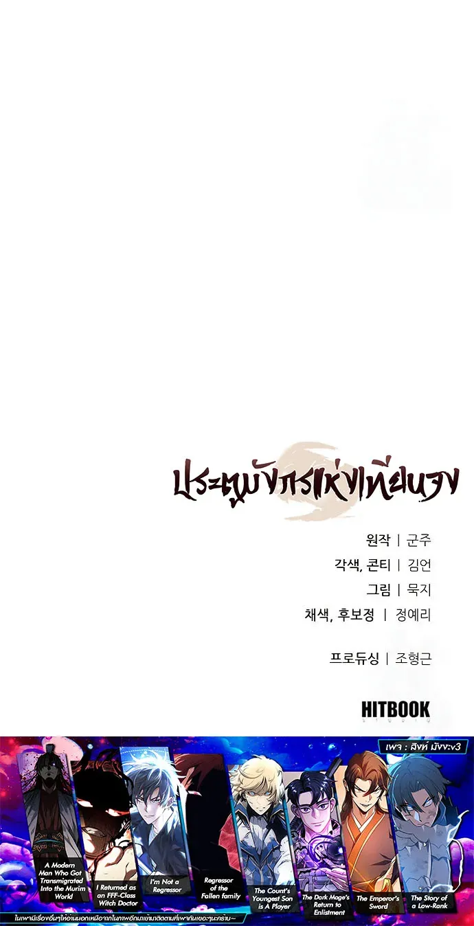 Regression of the Yong Clan Heir ตอนที่ 18 หน้า 75