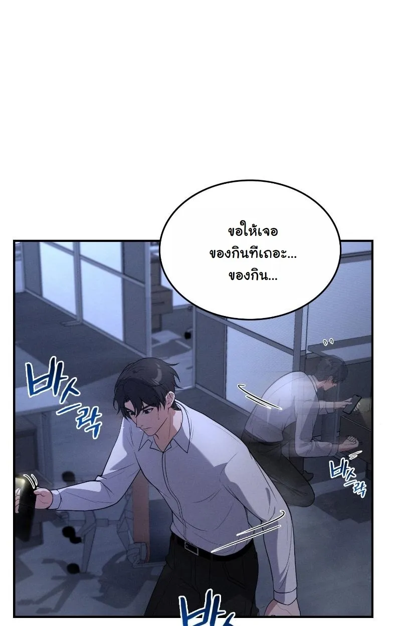 Office Worker in the Ice Age Apocalypse ตอนที่ 2 หน้า 58