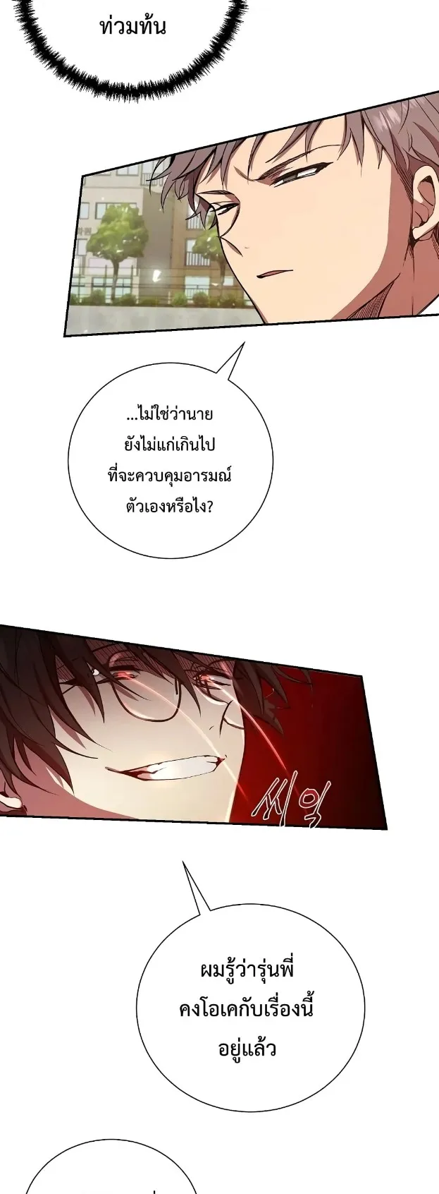 My School Life Pretending To Be a Worthless Person ตอนที่ 5 หน้า 8