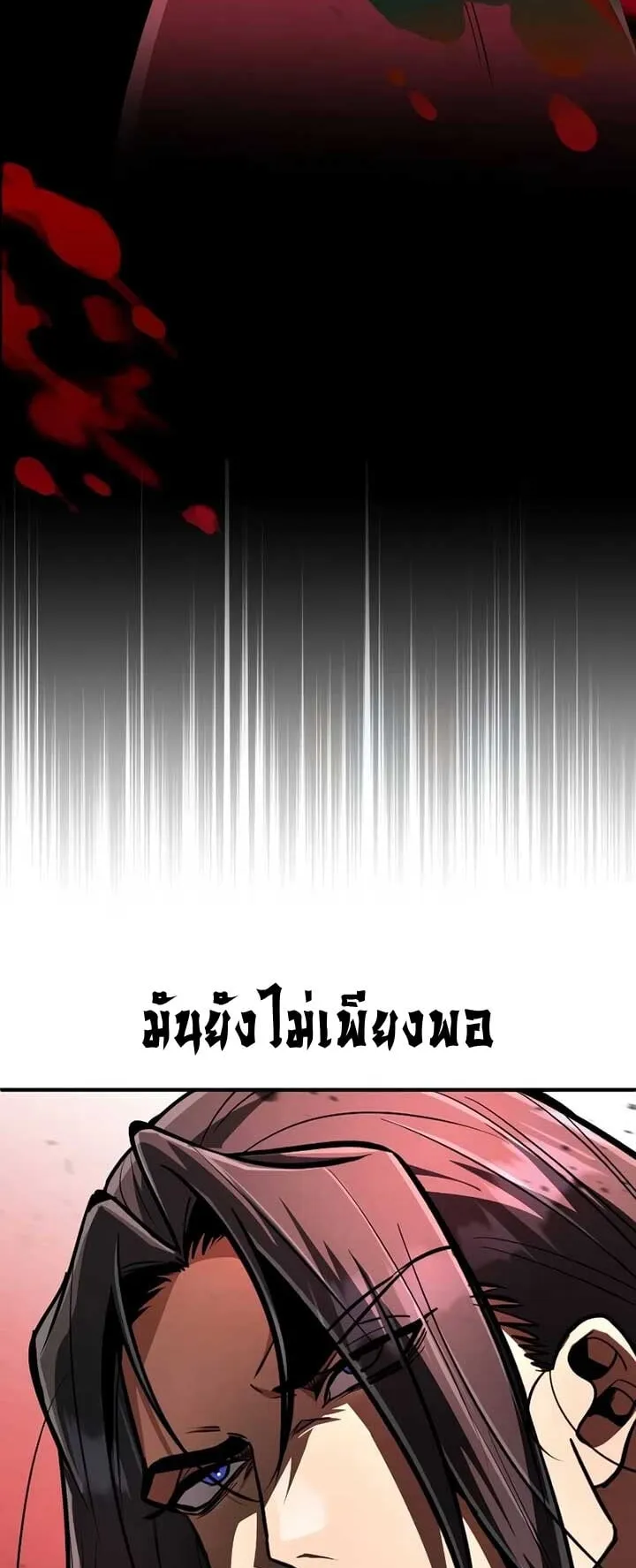 Reincarnation of the Fist King ตอนที่ 8 หน้า 84