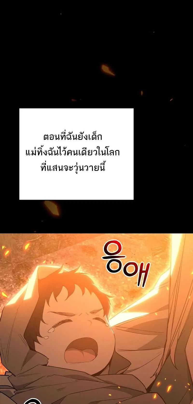 Reincarnated as a Genius Prodigy of a Prestigious Family ตอนที่ 1 หน้า 52