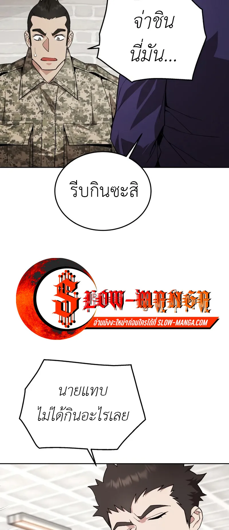 Apocalyptic Chef Awakening ตอนที่ 7 หน้า 60