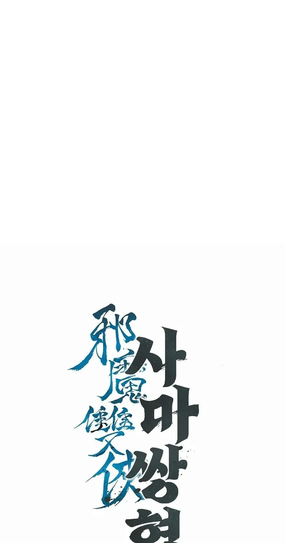 The Twin Swords of the Sima ตอนที่ 12 หน้า 24