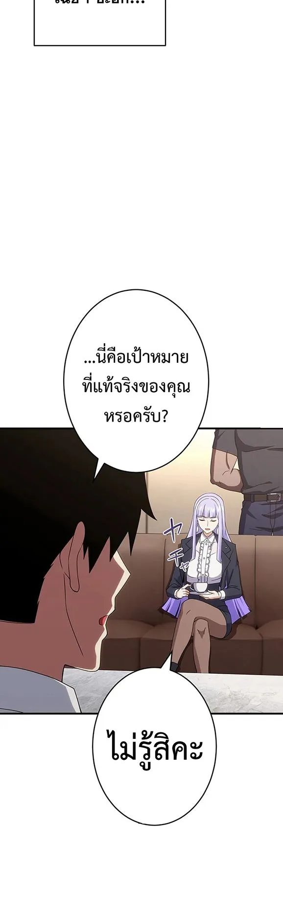 The God-Slaying Copycat ตอนที่ 34 หน้า 38