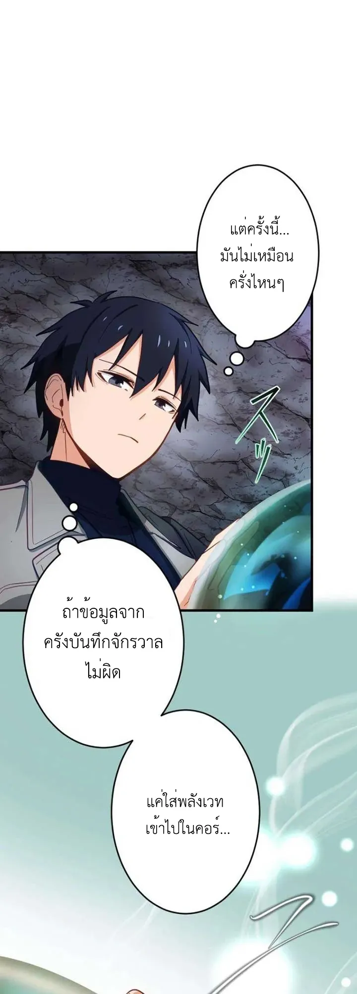 The Akashic Record Which Only I Can Read ตอนที่ 13 หน้า 12