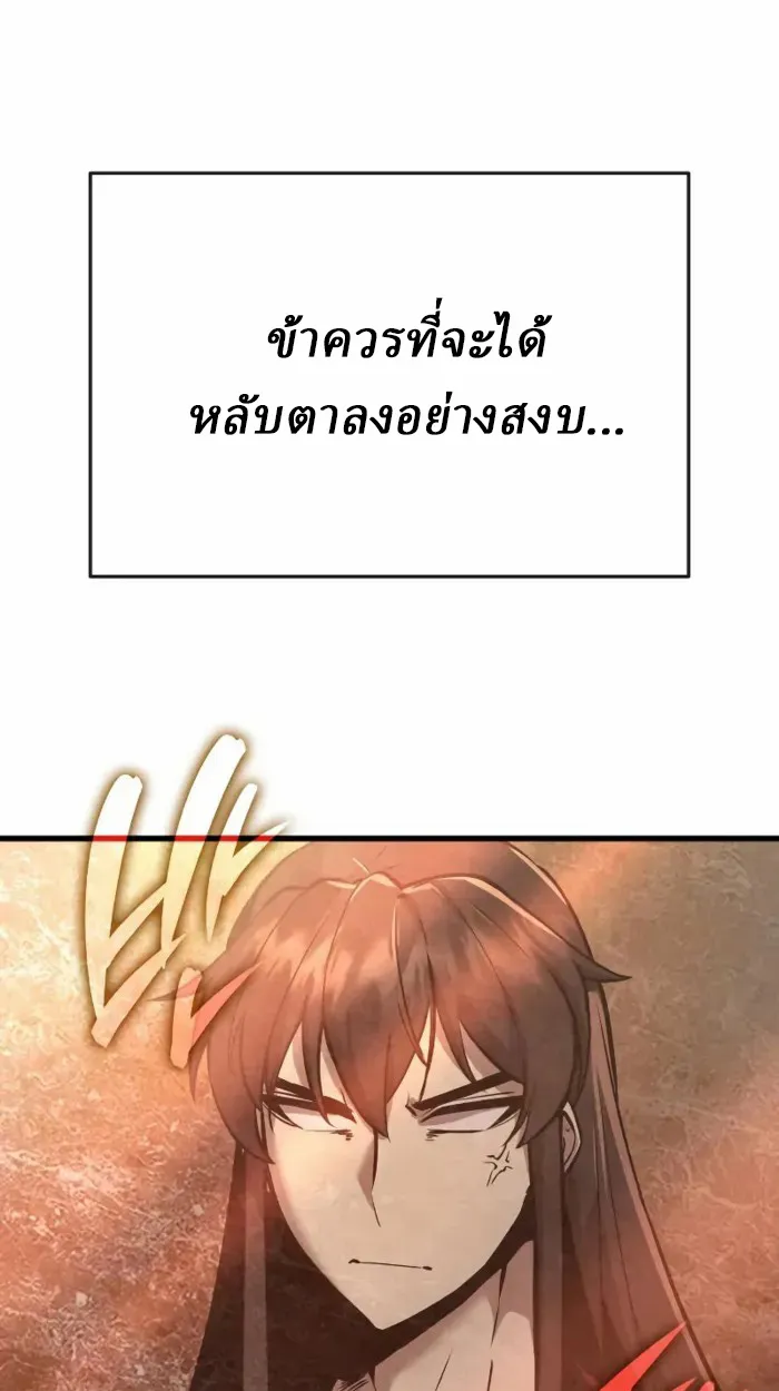 Rebirth of the Divine Demon ตอนที่ 2 หน้า 57
