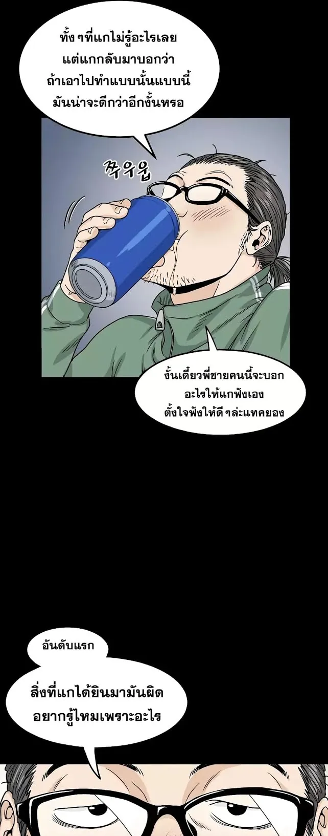 Murim Login ตอนที่ 5 หน้า 9