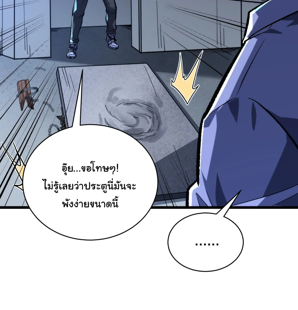 I Will Solo My Way Through This Apocalypse World ตอนที่ 7 หน้า 46