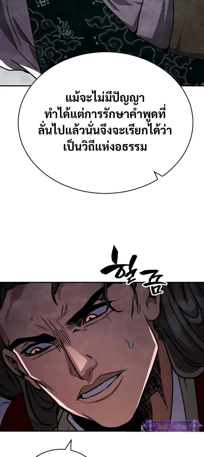 Reincarnation of the Fist King ตอนที่ 39 หน้า 120