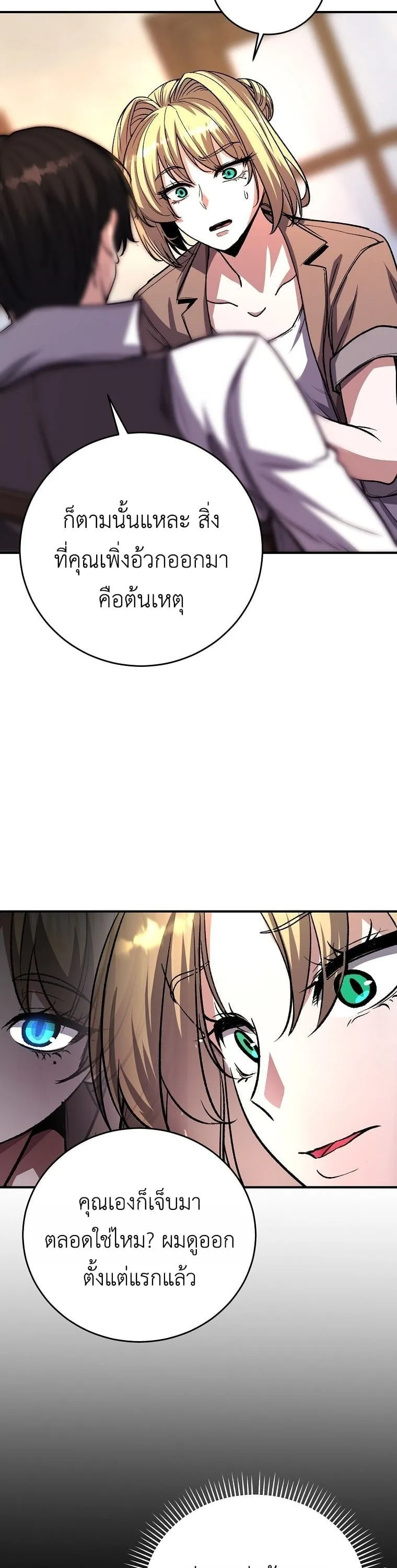 The Returnee’s Hidden Strategy Stream ตอนที่ 9 หน้า 5