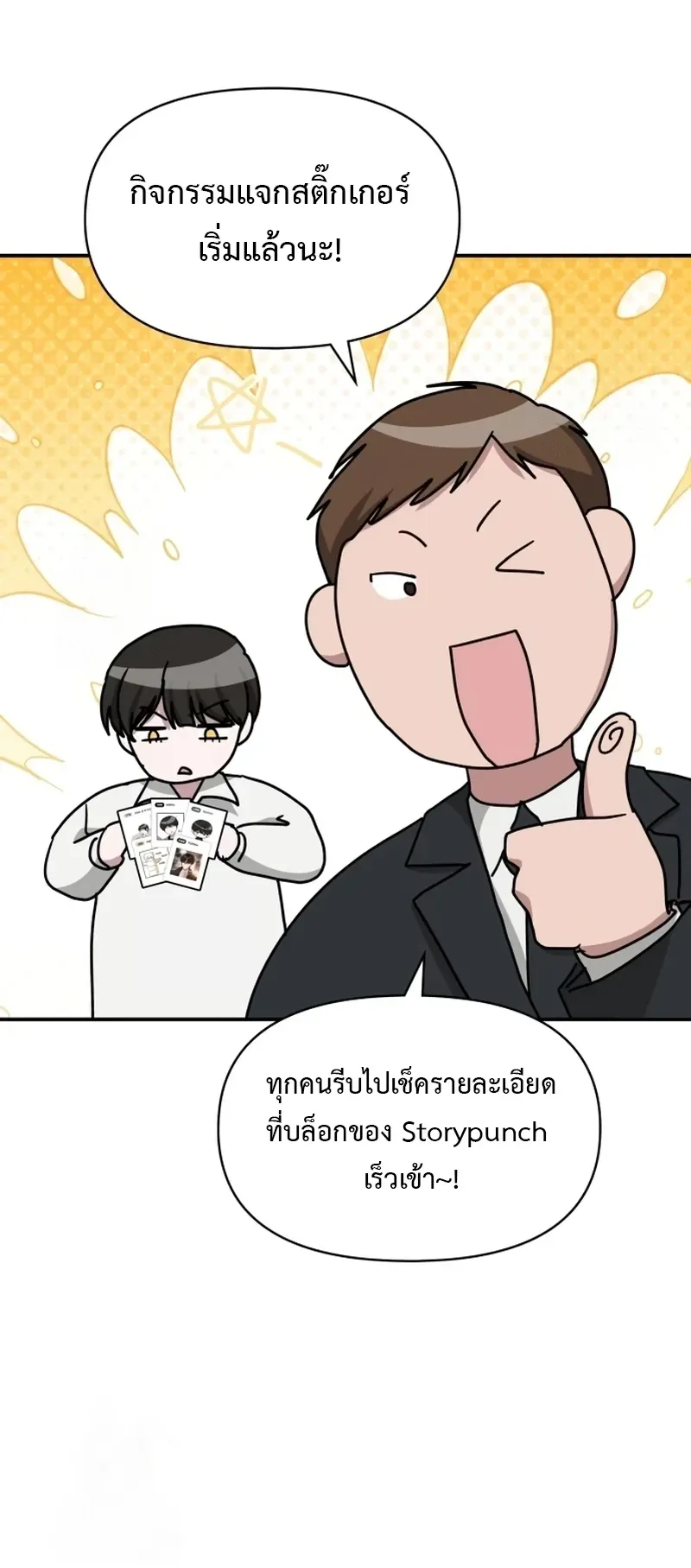 I Was Immediately Mistaken for a Monster Genius Actor ตอนที่ 74 หน้า 70
