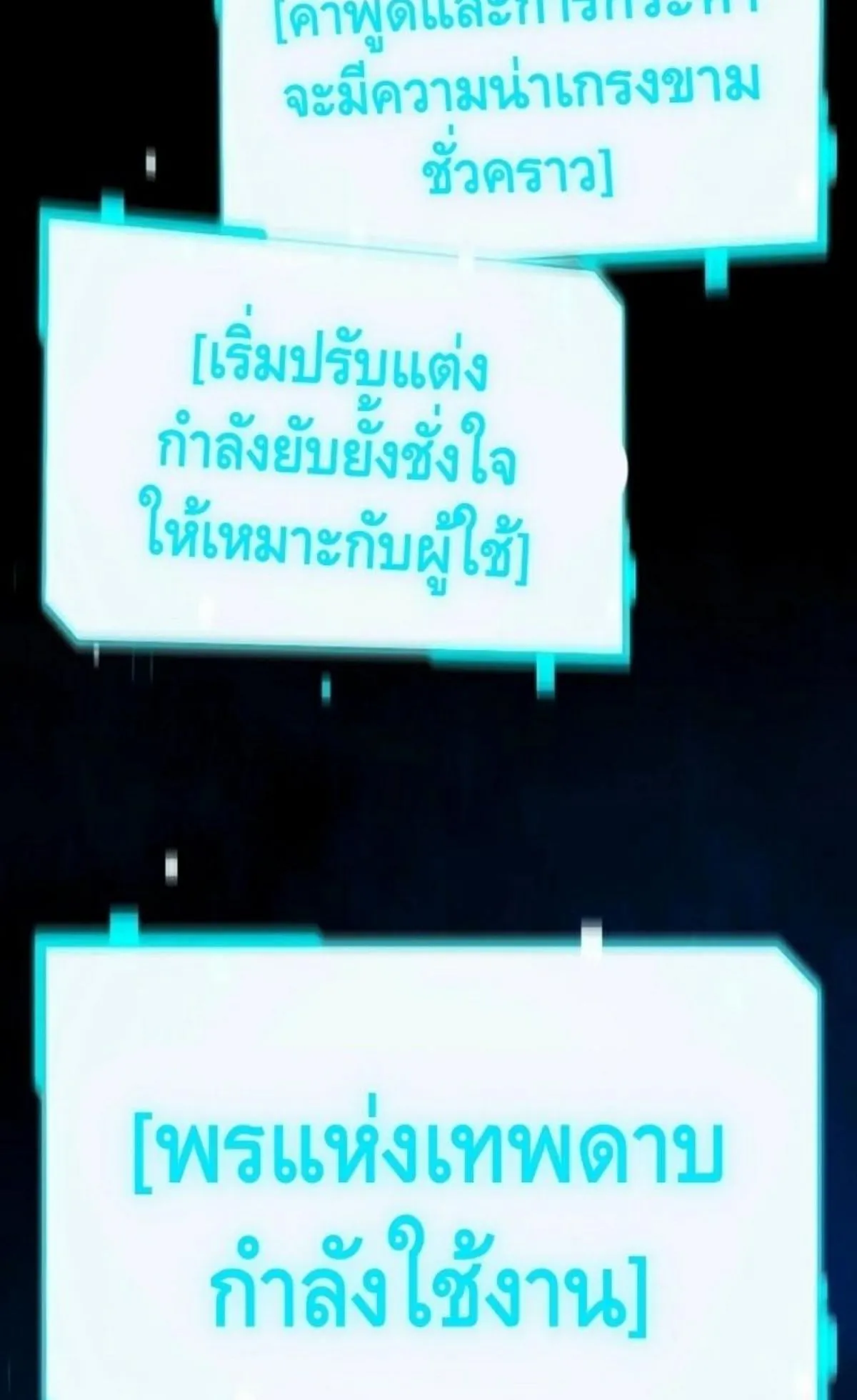I Took Over The Academy With a Single Sashimi Knife ตอนที่ 6 หน้า 124