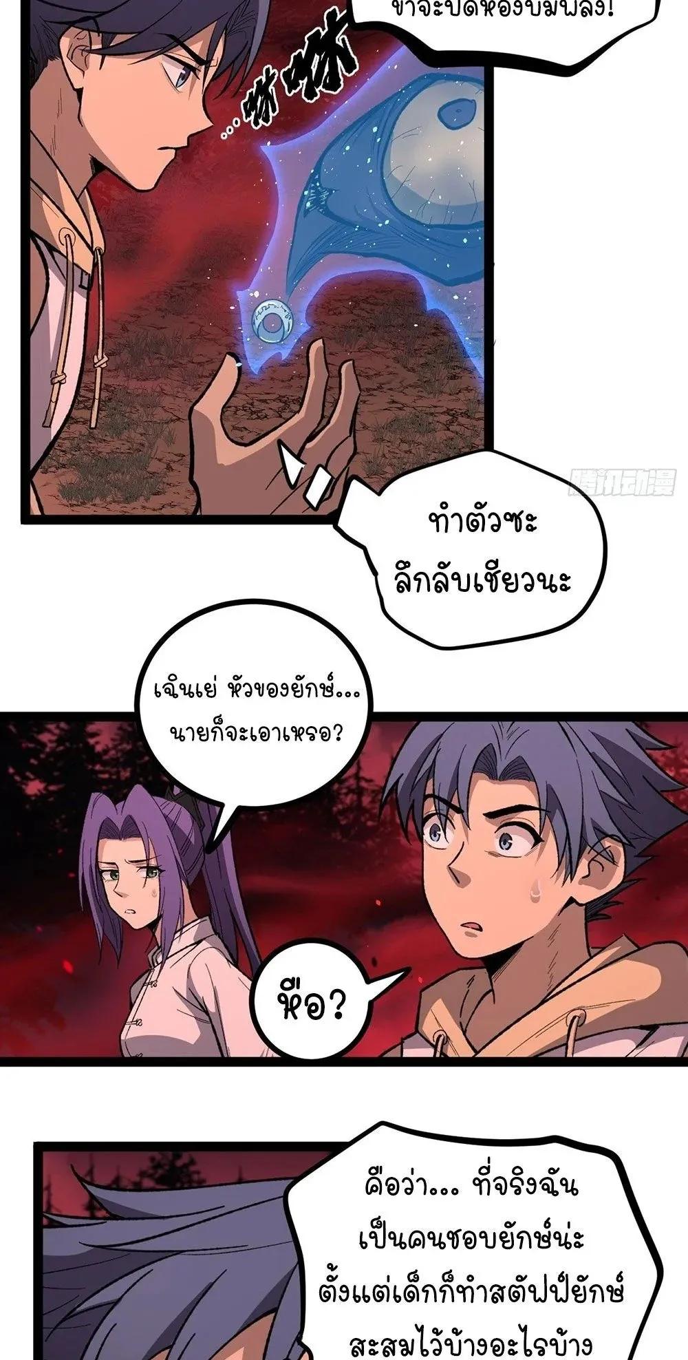 Gatekeeper of the Boundless Worlds ตอนที่ 82 หน้า 22