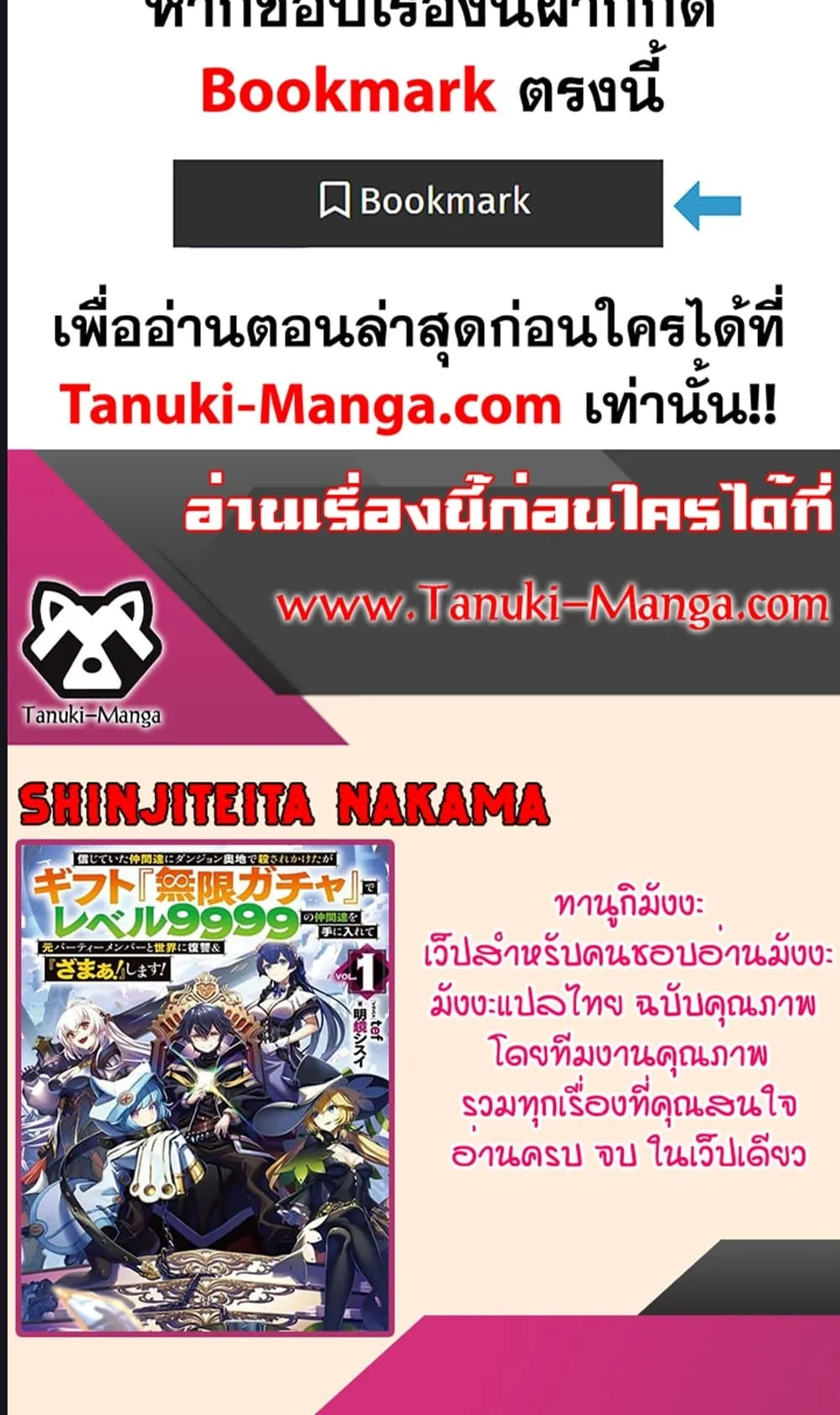 My Gift LVL 9999 Unlimited Gacha ตอนที่ 105 หน้า 24