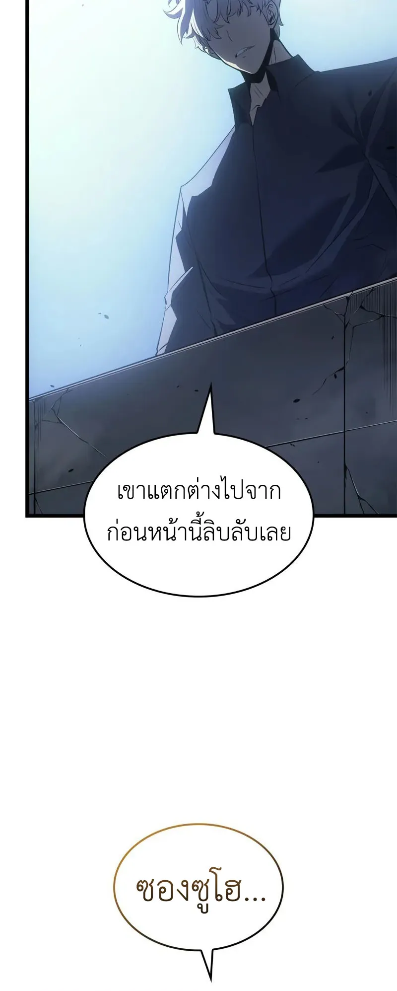 Solo Leveling: Ragnarok ตอนที่ 47 หน้า 72