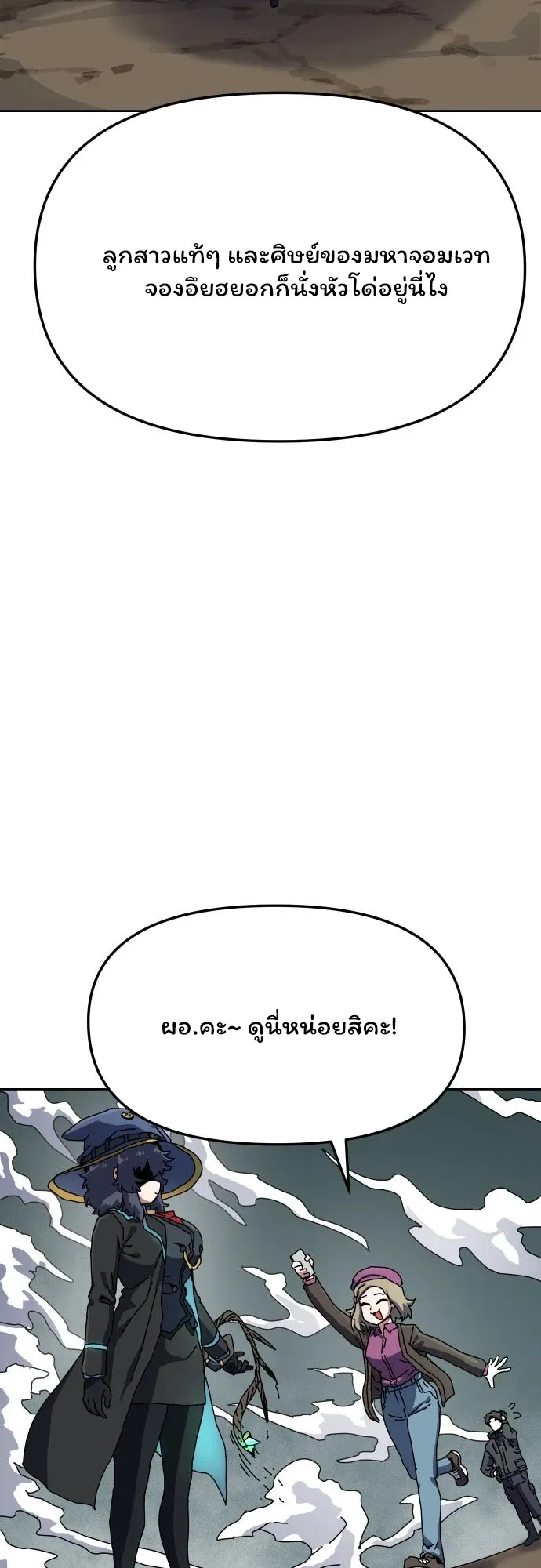 Archmage Curriculum ตอนที่ 1 หน้า 121