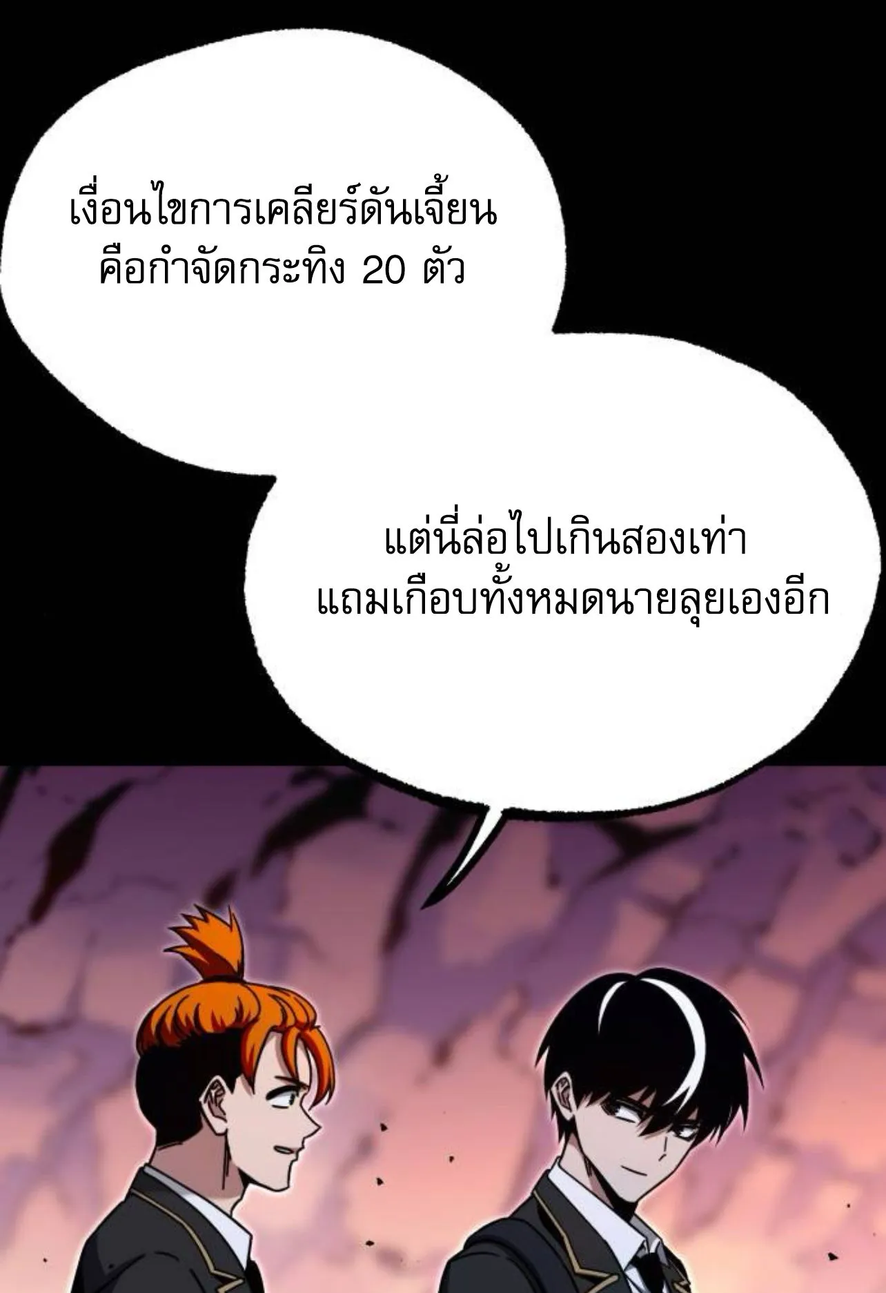 I Took Over The Academy With a Single Sashimi Knife ตอนที่ 32 หน้า 82