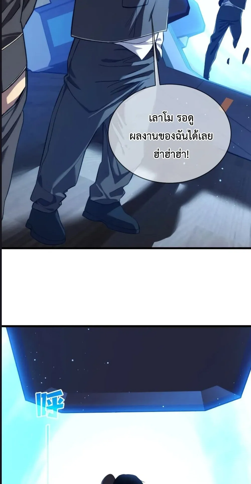 My Passive Skills Are Invincible ตอนที่ 2 หน้า 58