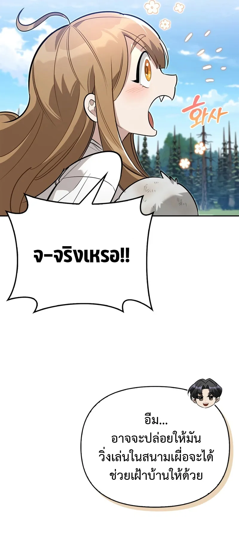 S-Class Hunter Heals with Monsters ตอนที่ 6 หน้า 17