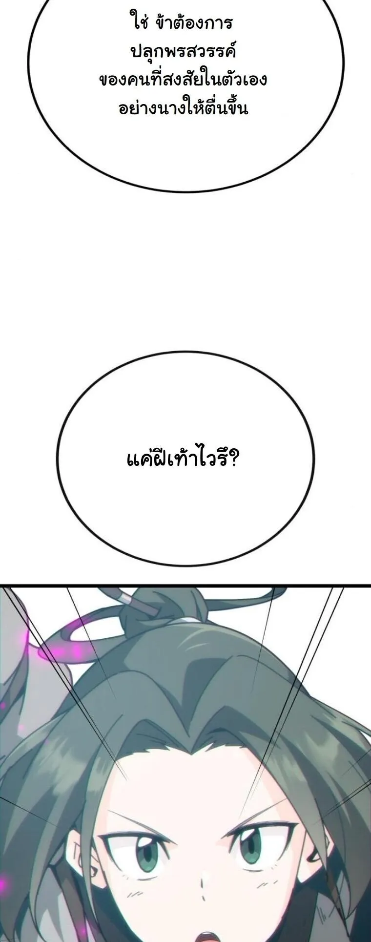 Initializing the Sect System ตอนที่ 28 หน้า 76