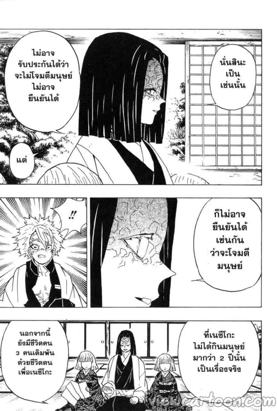 Kimetsu no yaiba ตอนที่ 46 หน้า 13