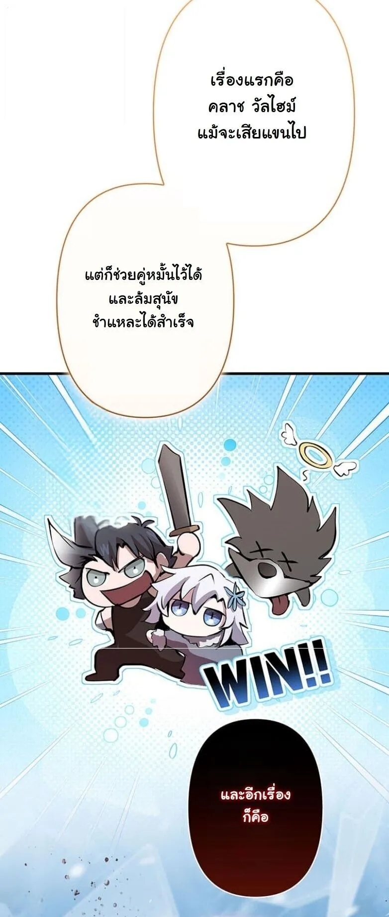 I Became a Cheat-Level Skill Thief ตอนที่ 26 หน้า 70