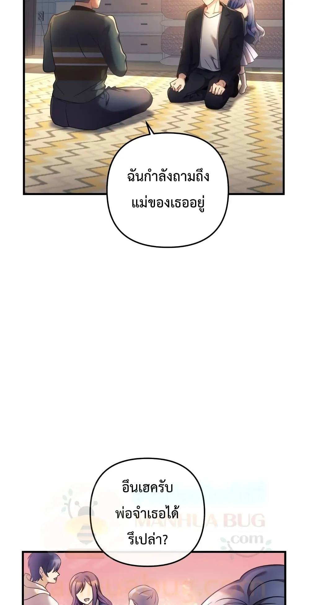 My Daughter is the Final Boss ตอนที่ 6 หน้า 40