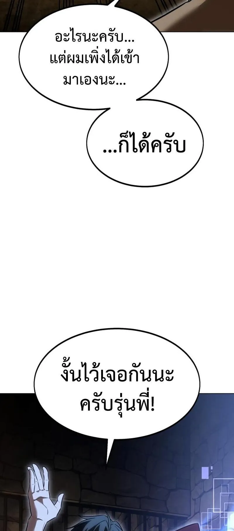 I Killed an Academy Player ตอนที่ 14 หน้า 32