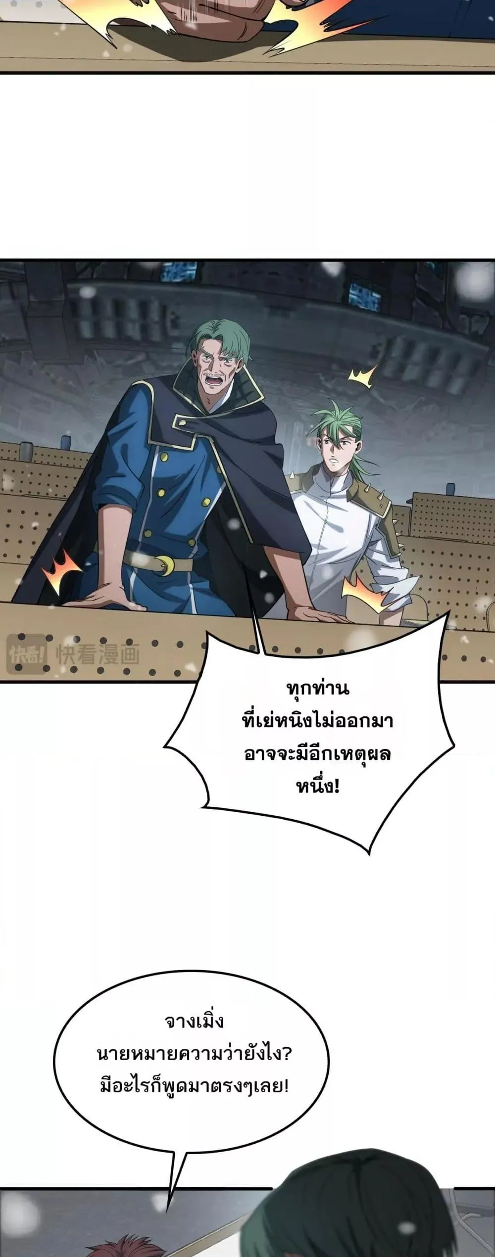 Doomsday Sword God ตอนที่ 42 หน้า 16