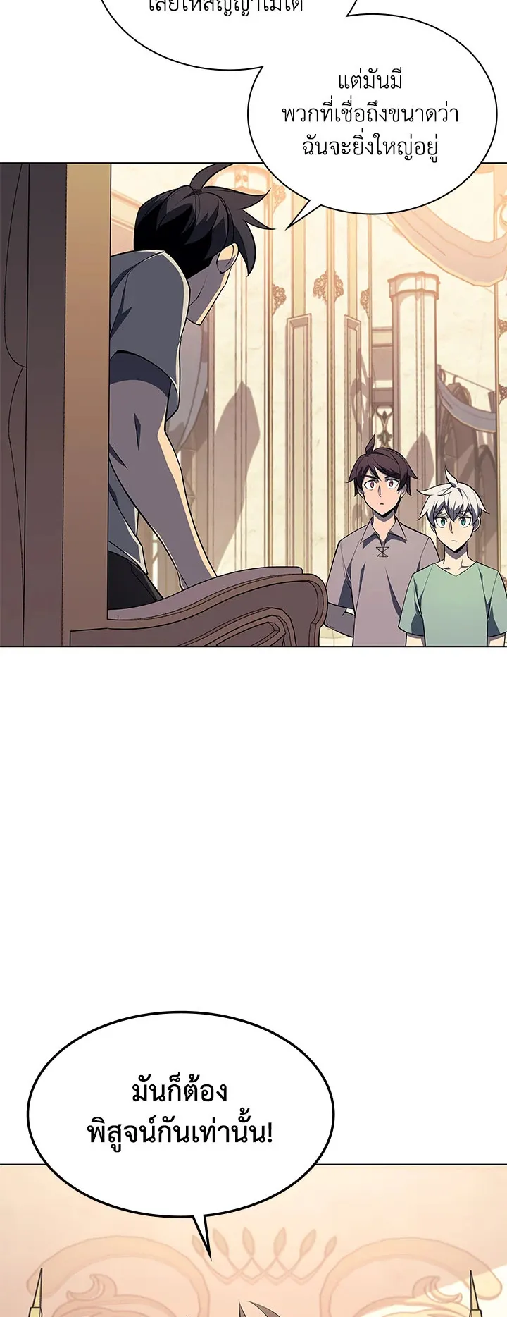 Overgeared ตอนที่ 115 หน้า 33