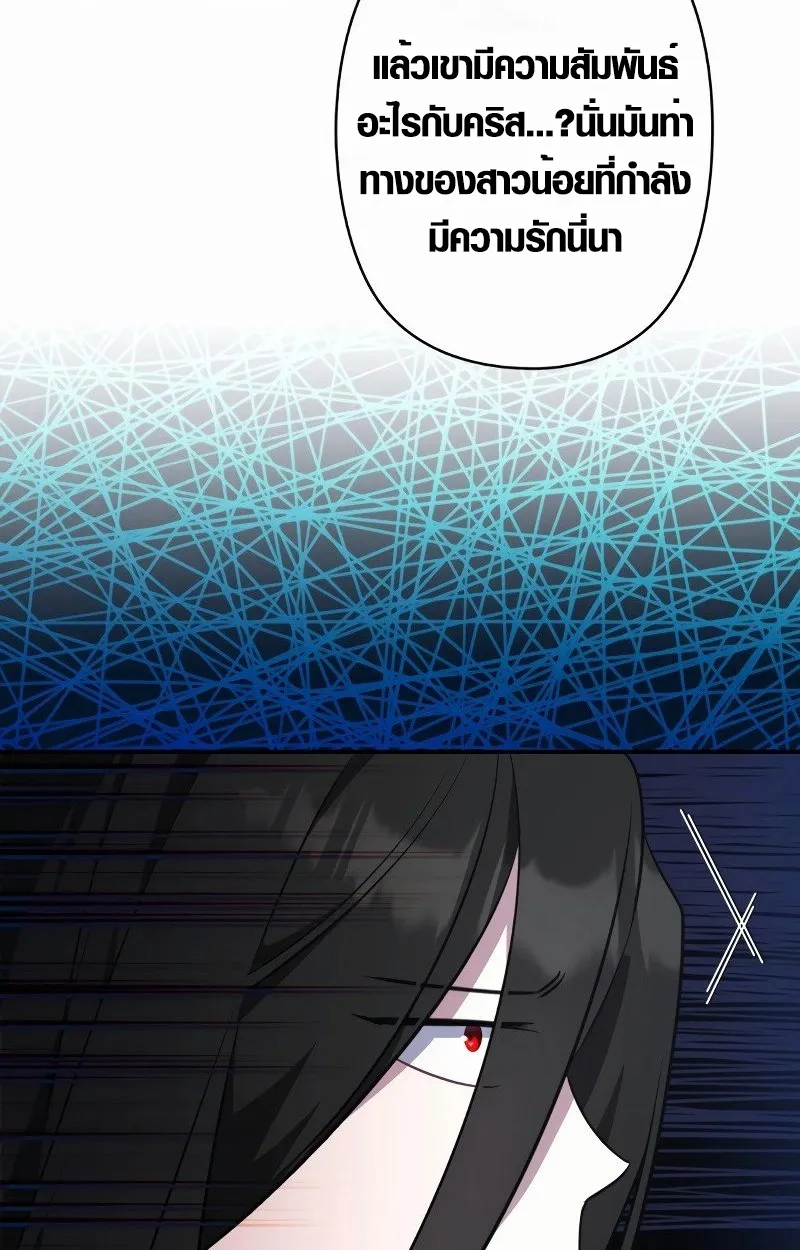 The Mighty Teacher Is a Roleplayer ตอนที่ 5 หน้า 65
