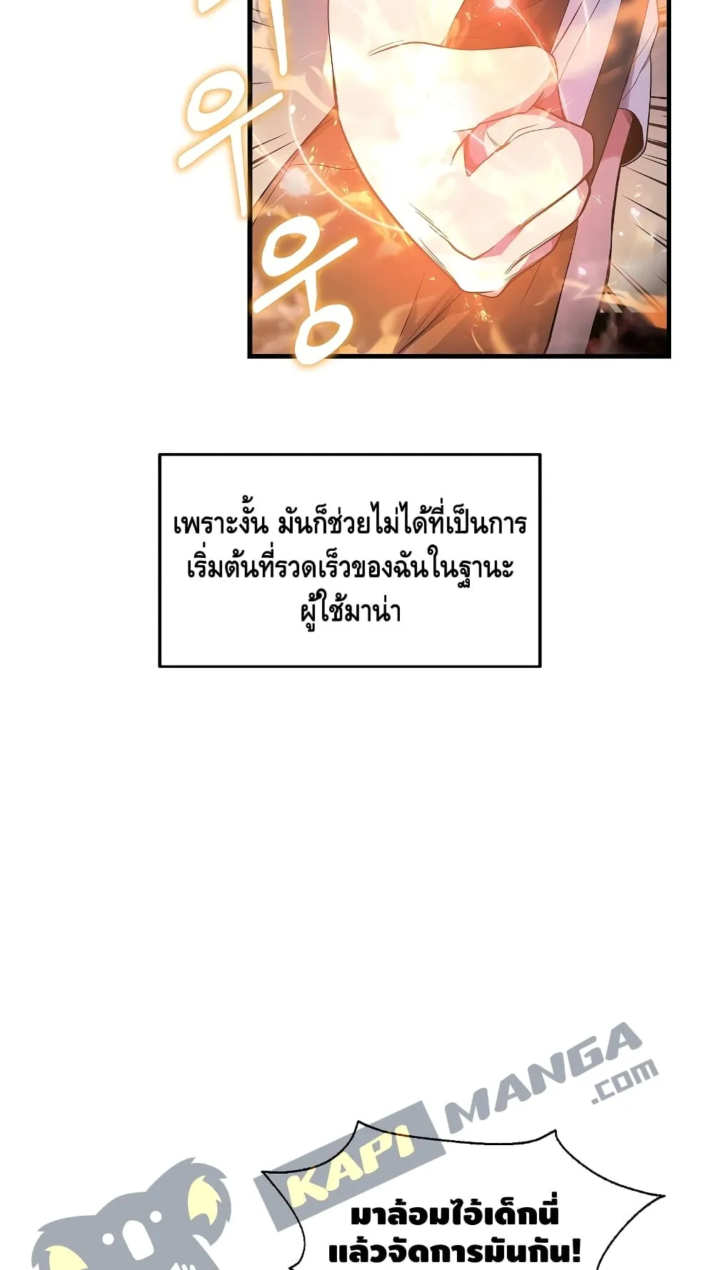 The Legendary Spearman Returns ตอนที่ 2 หน้า 34