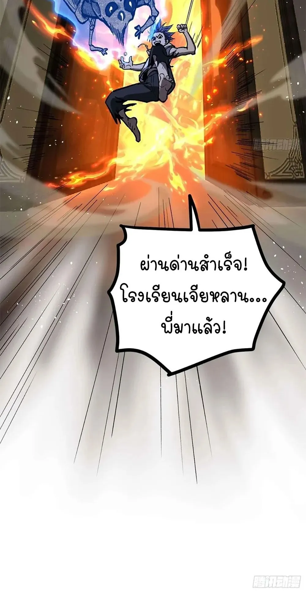 Gatekeeper of the Boundless Worlds ตอนที่ 108 หน้า 20
