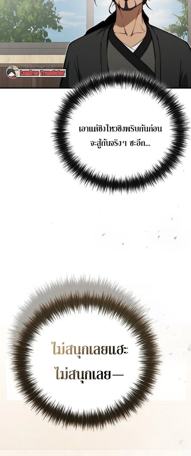 The Regressor Makes Everything ตอนที่ 12 หน้า 84