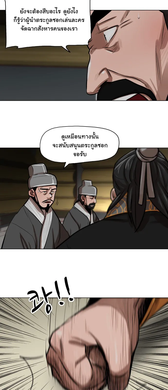 Escort Warrior ตอนที่ 3 หน้า 26