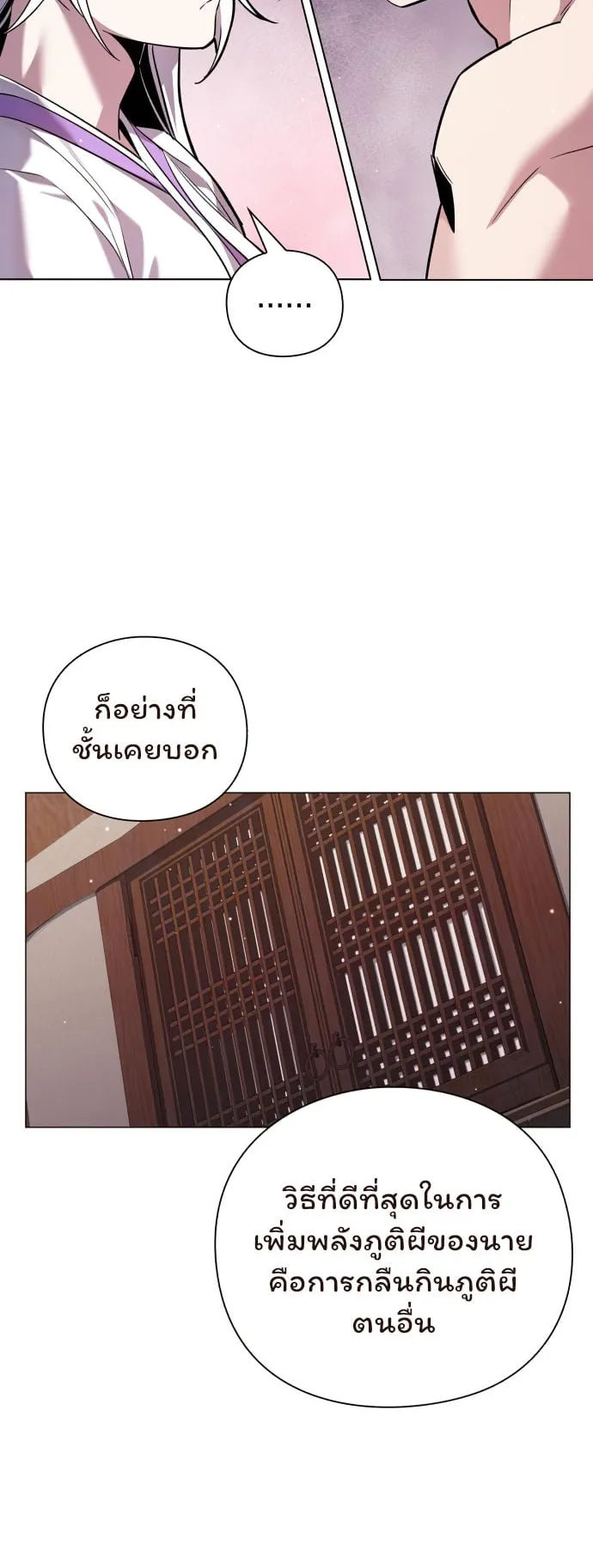 Night of the Ogre ตอนที่ 5 หน้า 17
