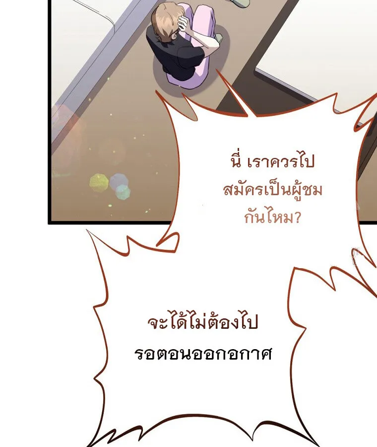 The Crazy Genius Composer Returns ตอนที่ 32 หน้า 31