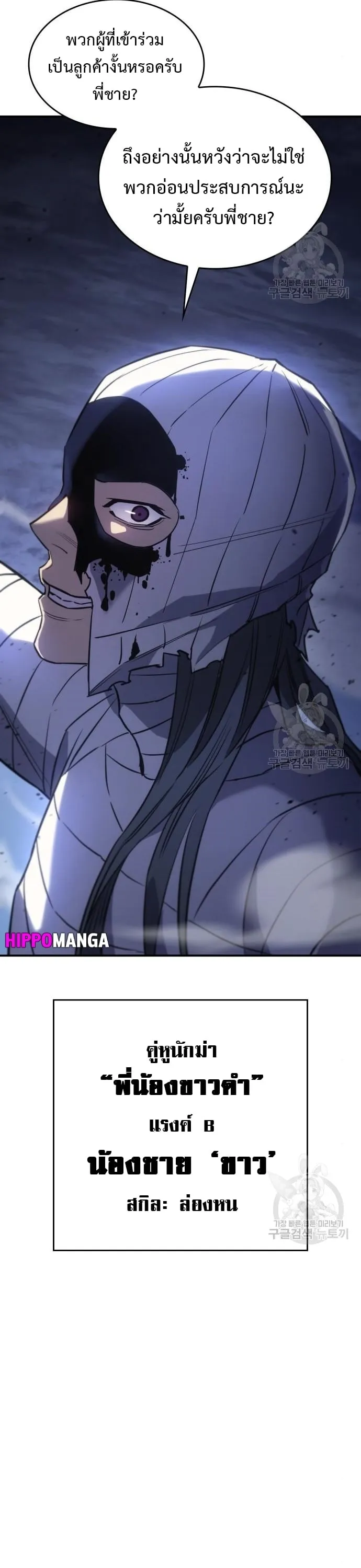 Regressing With the King’s Power ตอนที่ 13 หน้า 29