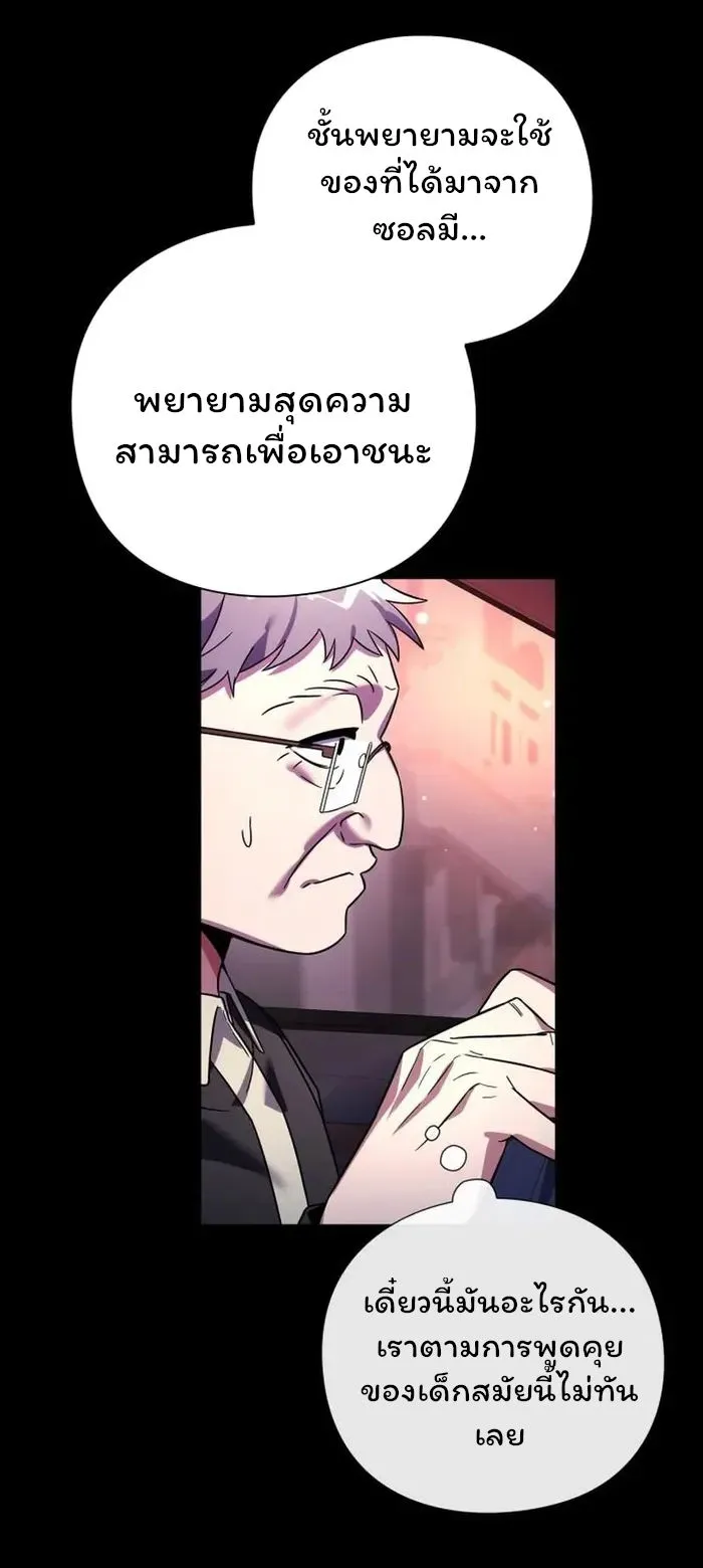 Night of the Ogre ตอนที่ 22 หน้า 10
