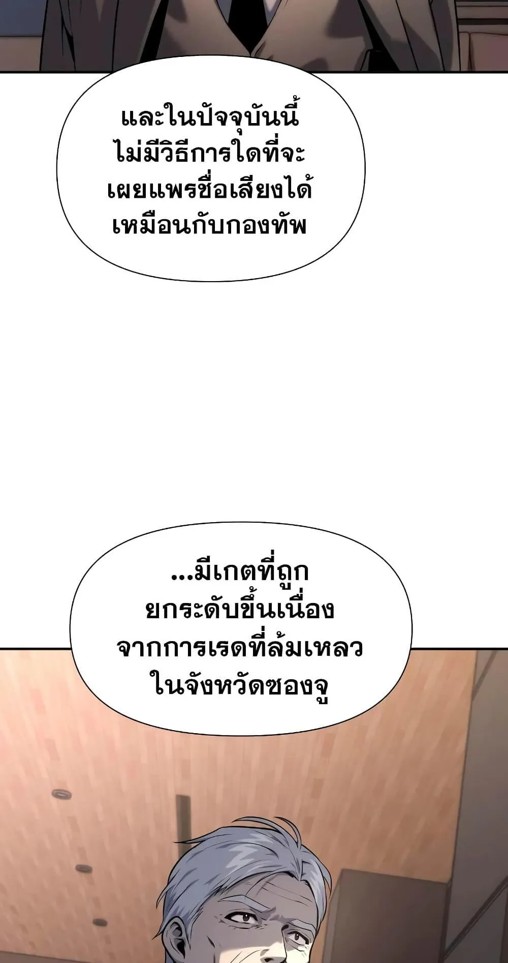 The Knight King Who Returned With a God ตอนที่ 11 หน้า 114