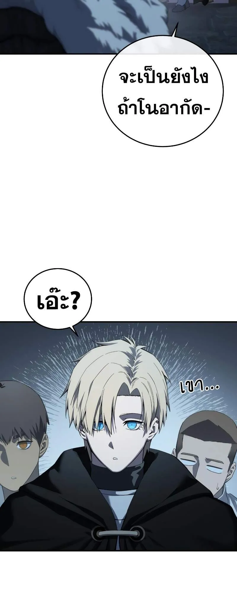 Star-Embracing Swordmaster ตอนที่ 87 หน้า 67
