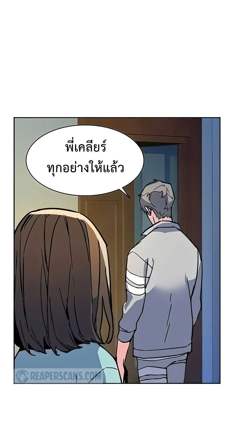 Mercenary Enrollment ตอนที่ 9 หน้า 81