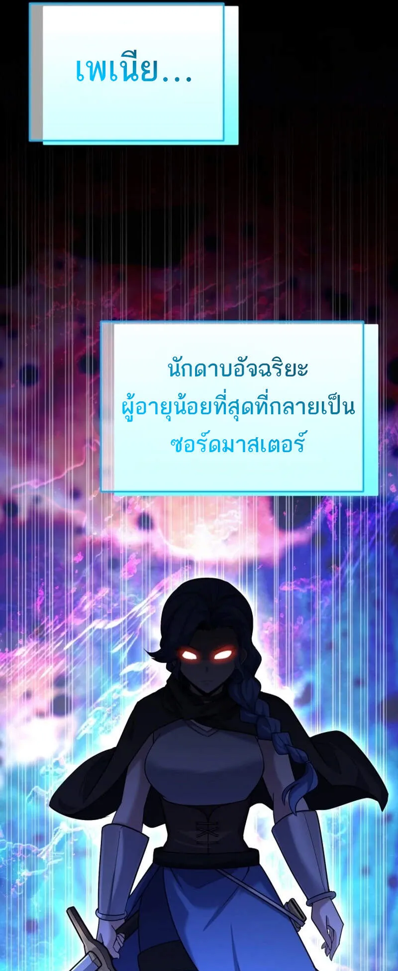 Reincarnation Sword Master ตอนที่ 10 หน้า 81