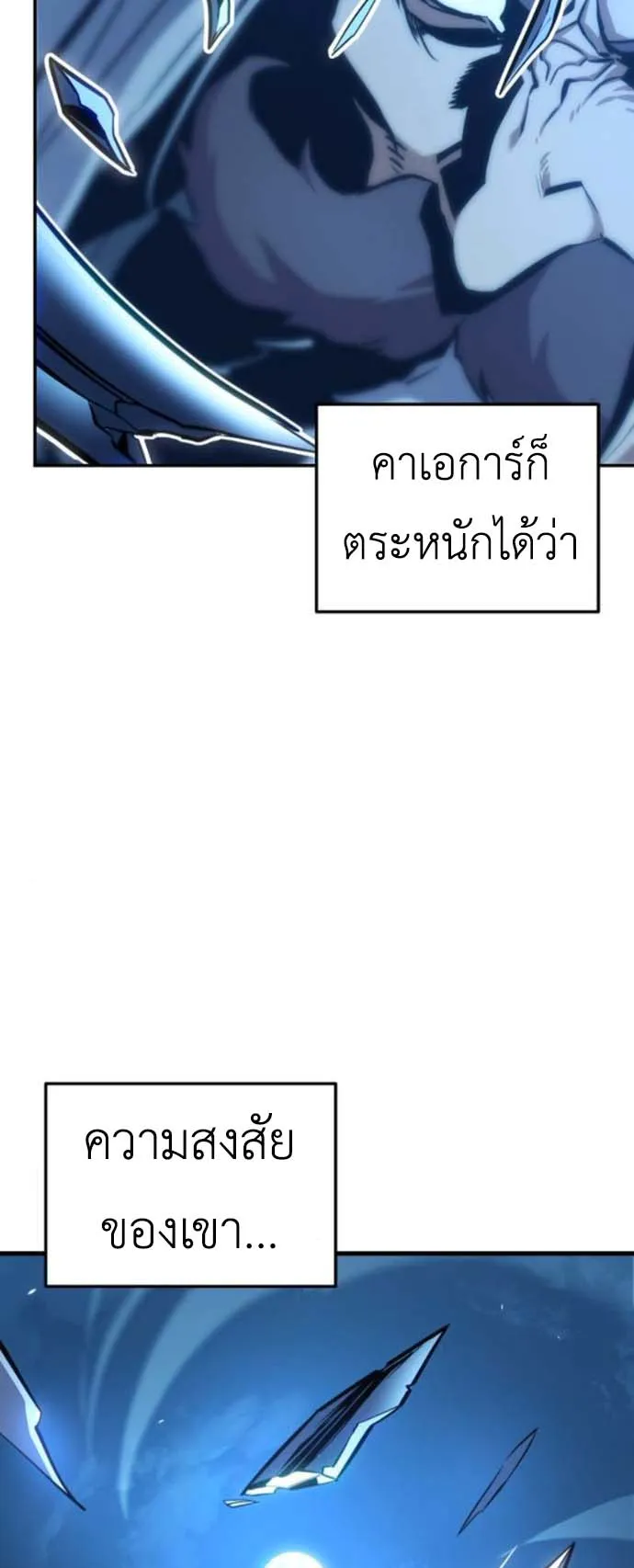 The Wandering Knight’s Survival Manual ตอนที่ 5 หน้า 84